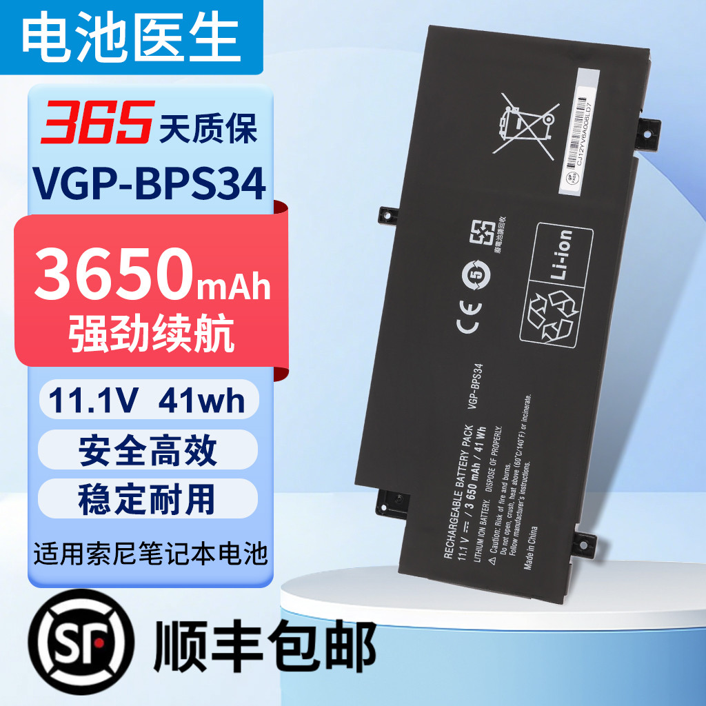适用索尼VGP-BPS34笔记本电池