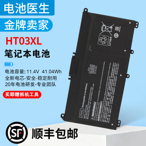 适用惠普HT03XL笔记本电池全新