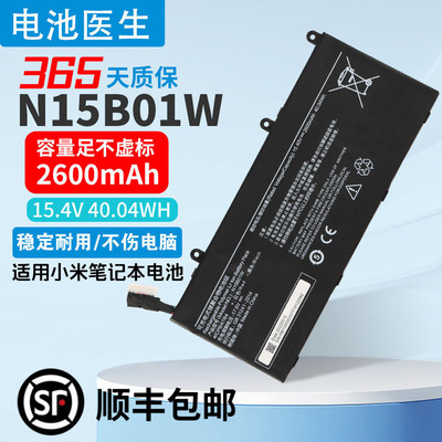 适用于小米N15B01W笔记本电池