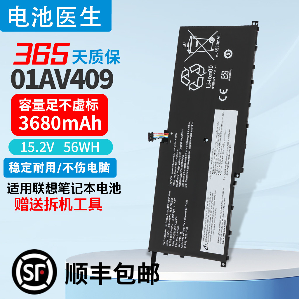 适用联想01AV439笔记本电池