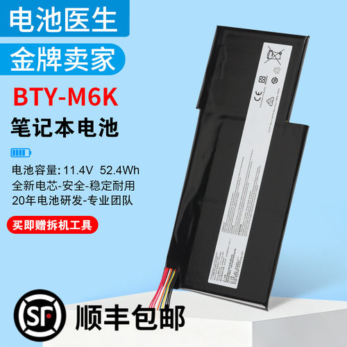 微星BTY-M6KGF63电池质保一年