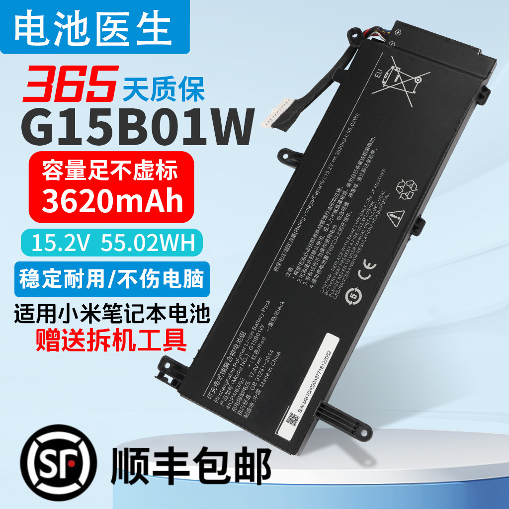 适用于小米G15B01W笔记本电池