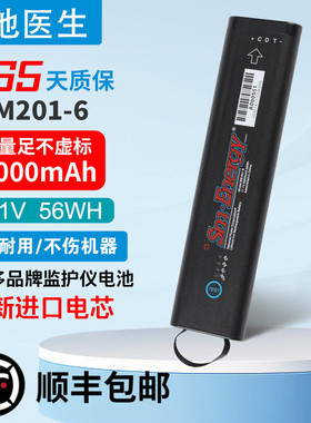 适用 GE B20 B30 B40 B20 B30I B40I SM201-6 监护仪电池