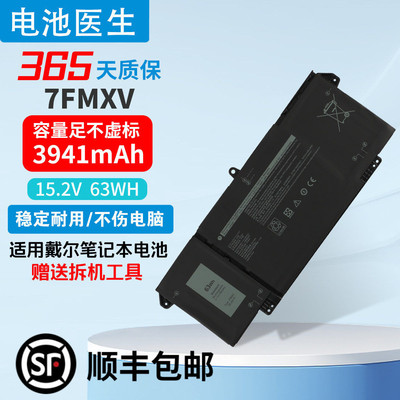 适用戴尔7FMXV笔记本电池