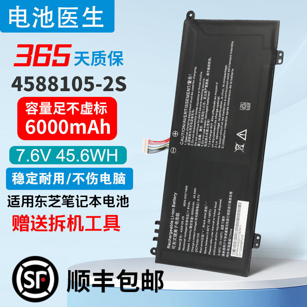 适用东芝Dynabook Satellite Pro C50-E-105 4588105-2S电池