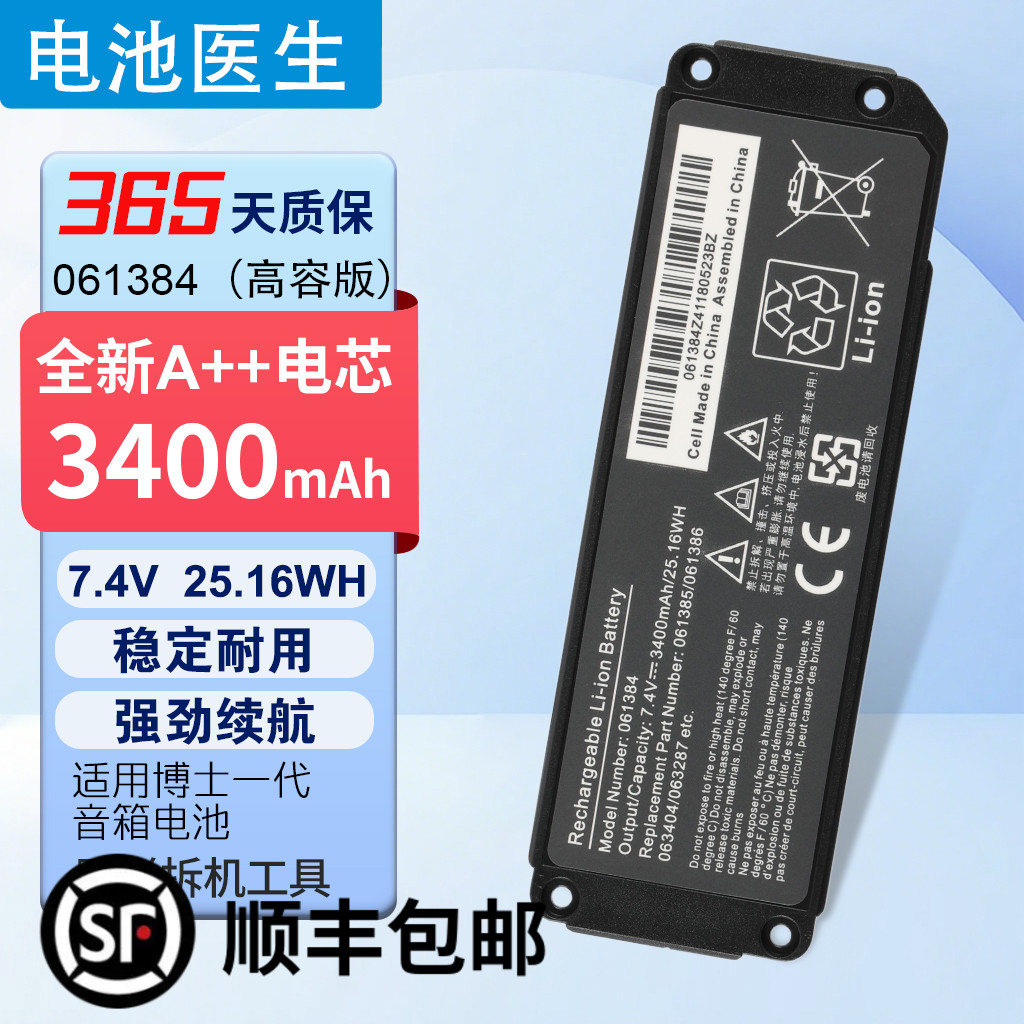 适用BOSE063404061384电池