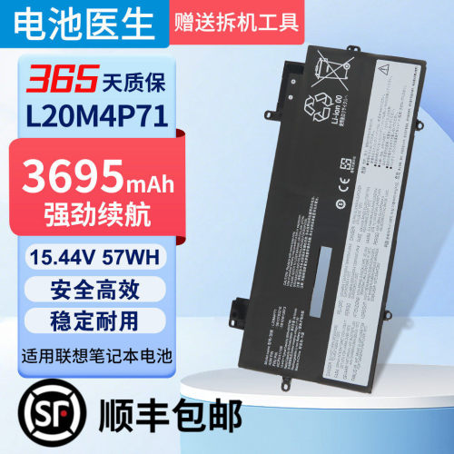适用联想L20D4P71笔记本电池