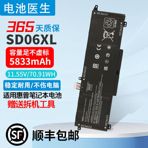 适用惠普SD06XL笔记本电池