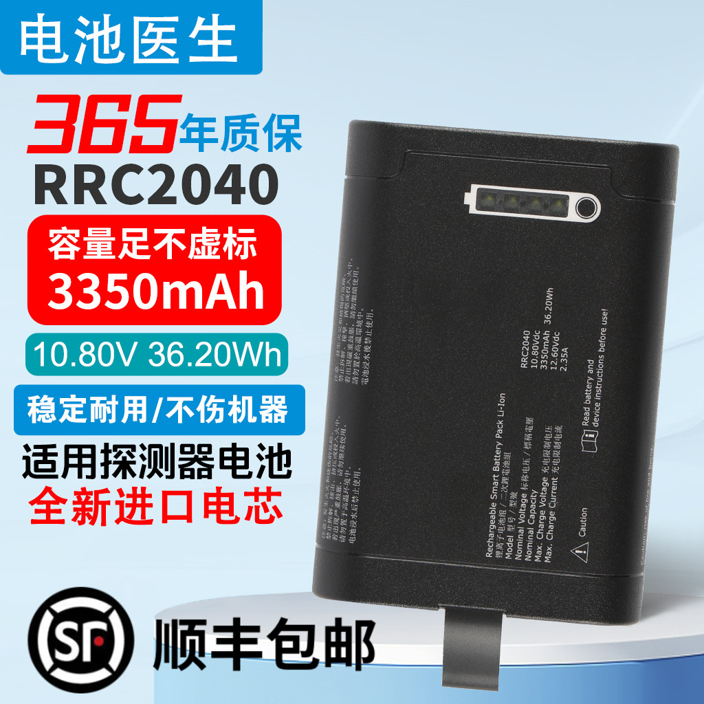适用RRC2040节点探测器电池