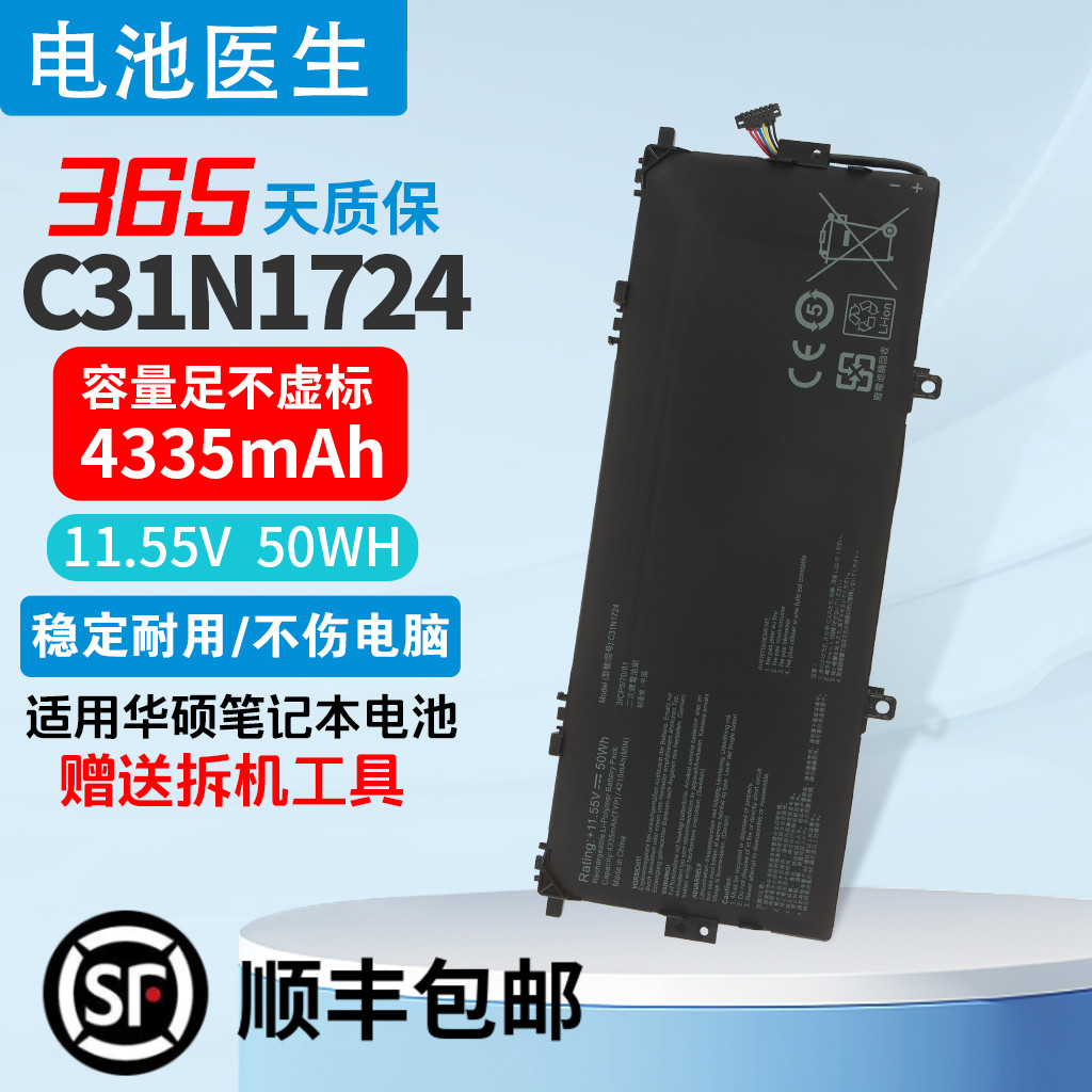 适用华硕C31N1724笔记本电池