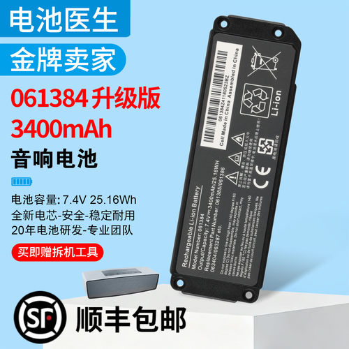 适用BOSE063404061384电池