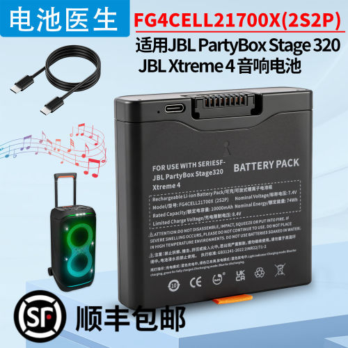适用于JBLFG4CELL2170X电池