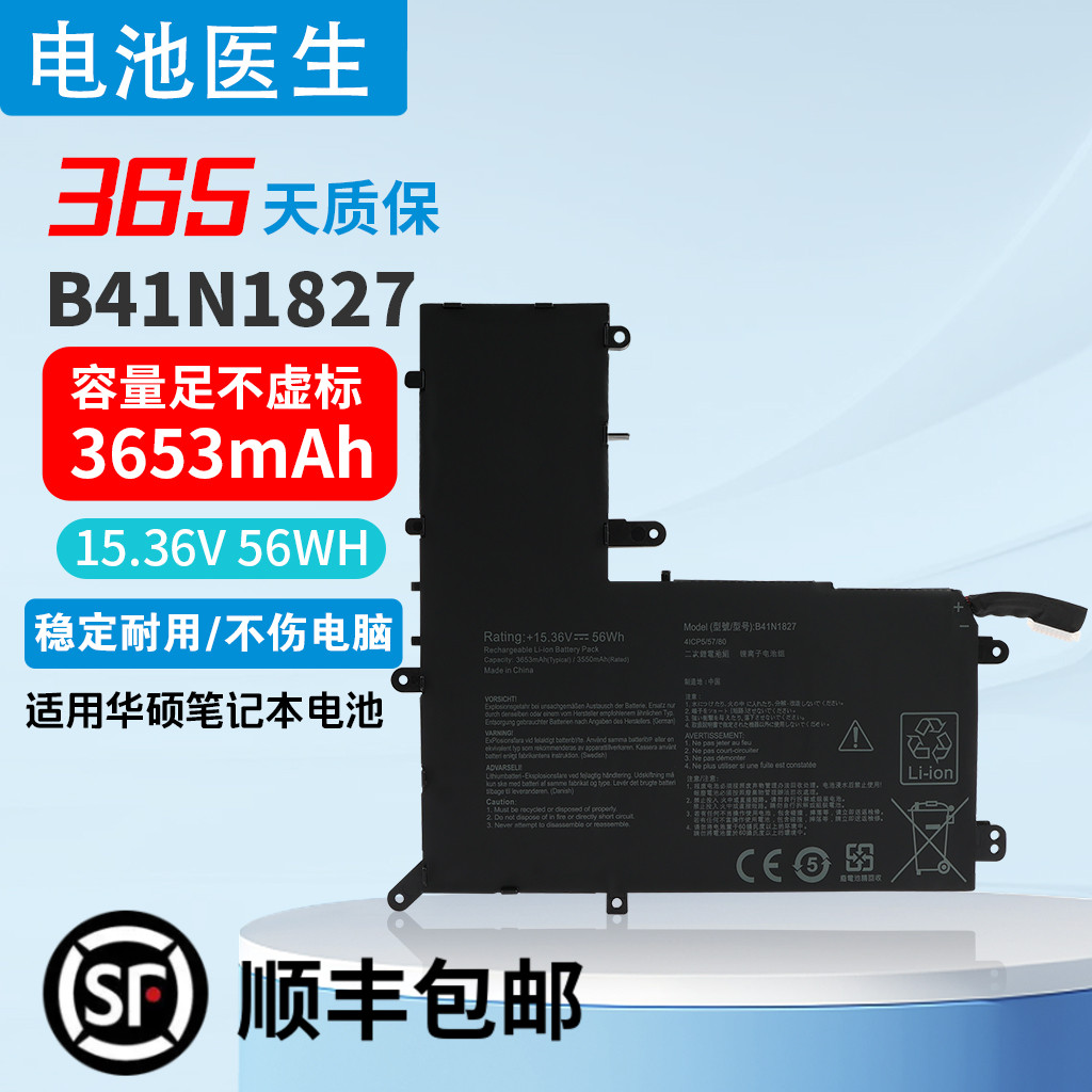适用华硕B41N1827笔记本电池