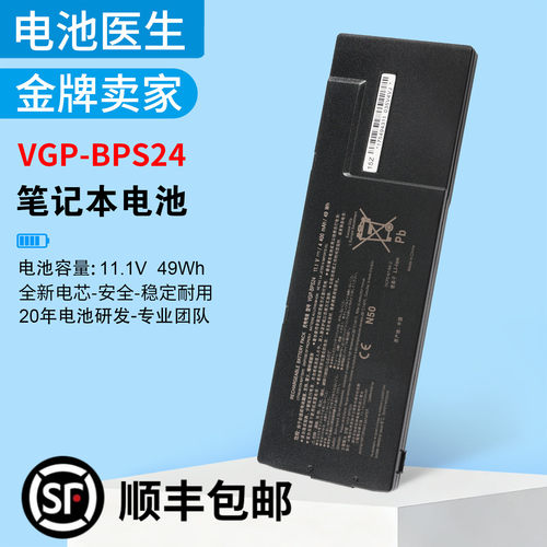 适用于索尼VGP-BPS24电笔本电池