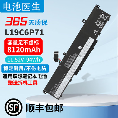 适用联想L19C6P71笔记本电池
