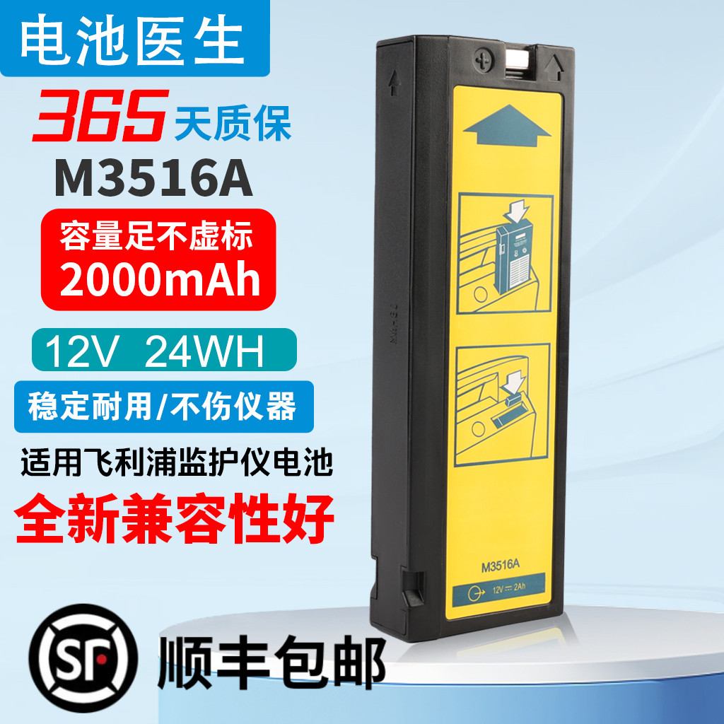 适用于飞利浦M3516A除颤仪电池