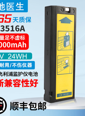 适用于飞利浦M4735A M3516A LCT-1912ANK LC-T121R8PG 除颤仪电池