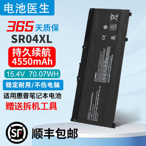 适用HP惠普SR04XL笔记本电池