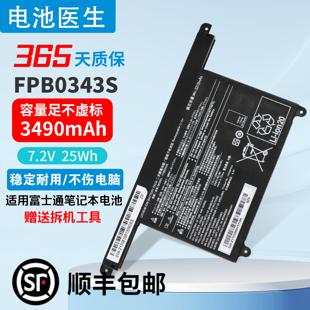 适用于富士通FPCBP544电池