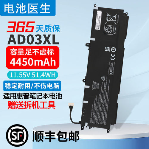 适用惠普AD03XL笔记本电池