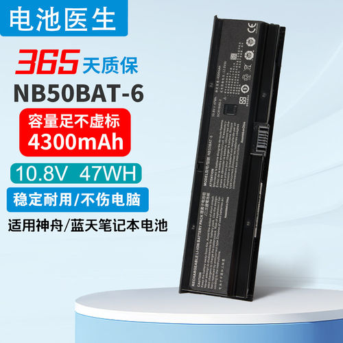 适用于战神NB50BAT-6电池