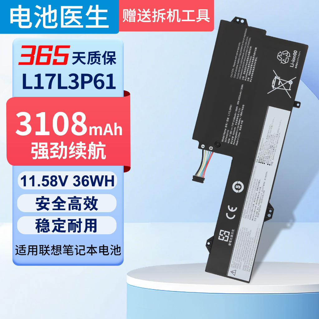 适用联想L17C3P61笔记本电池