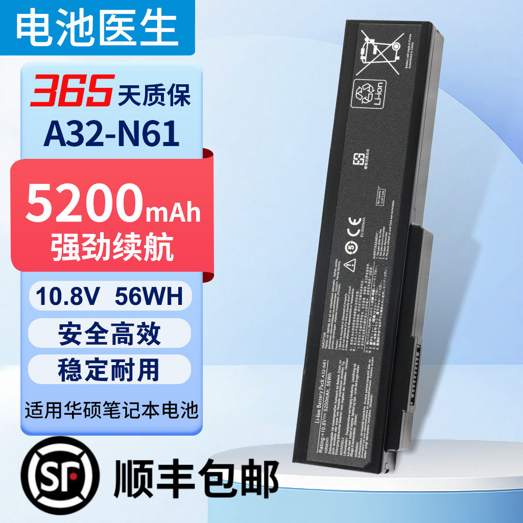 适用华硕N53S A32-N61 A32-M50 N53S  N43J N43S N61JQ笔记本电池