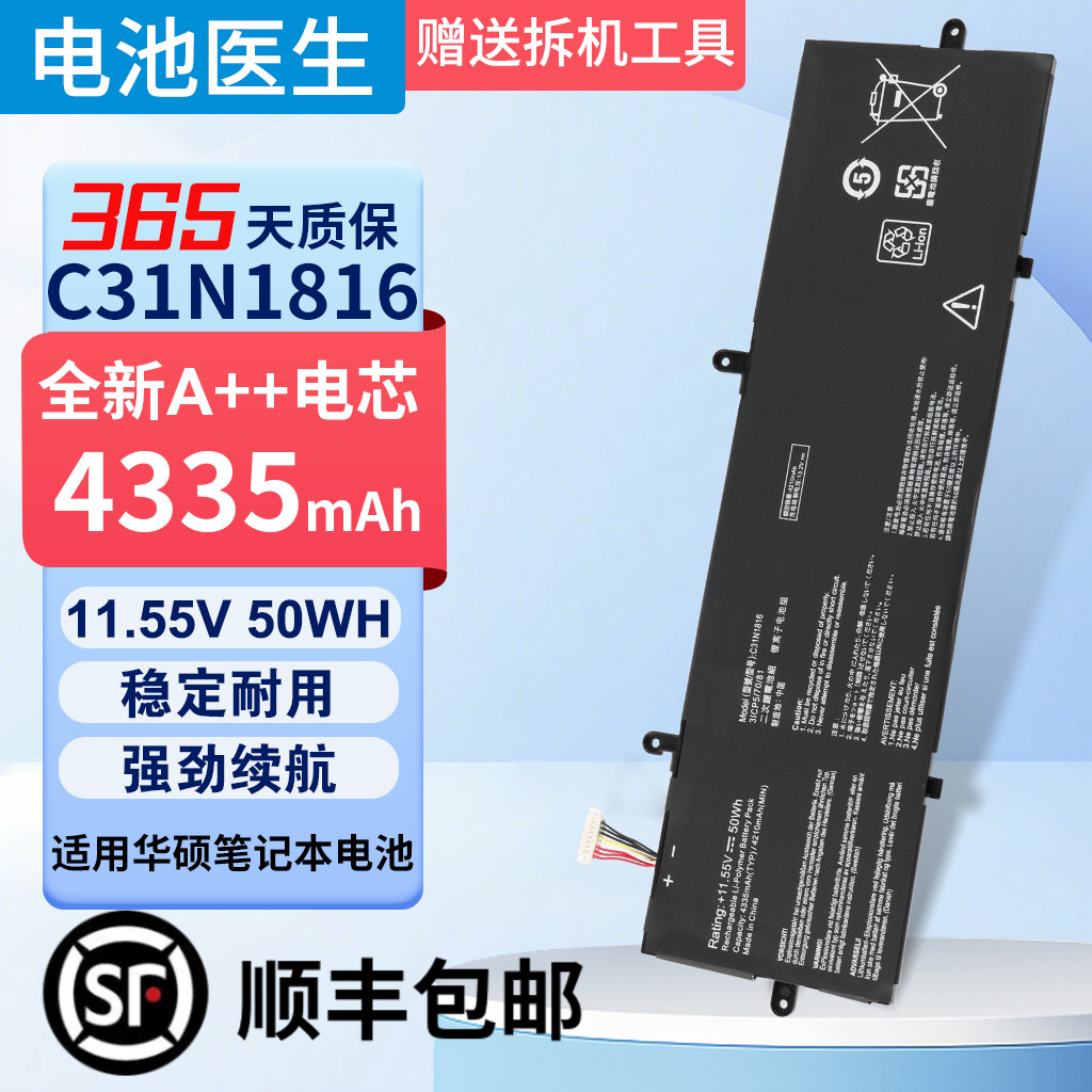 适用华硕C31N1816笔记本电池