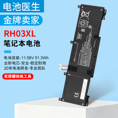 适用惠普RH03XL笔记本电池