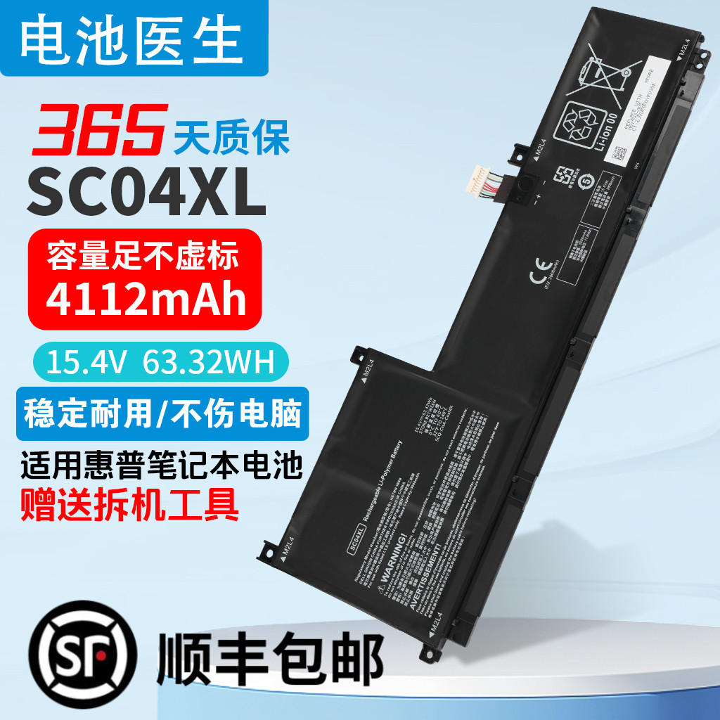 适用于惠普SC04XL笔记本电池