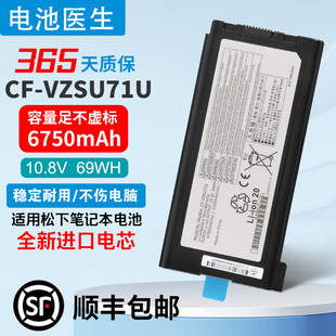 适用 VZSU71U VZSU71R 笔记本电池 松下CF