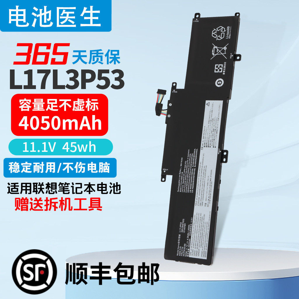 适用联想ThinkPad Yoga L380 L390 L17L3P53/C3P53 L17M3P55 电池 - 实物图
