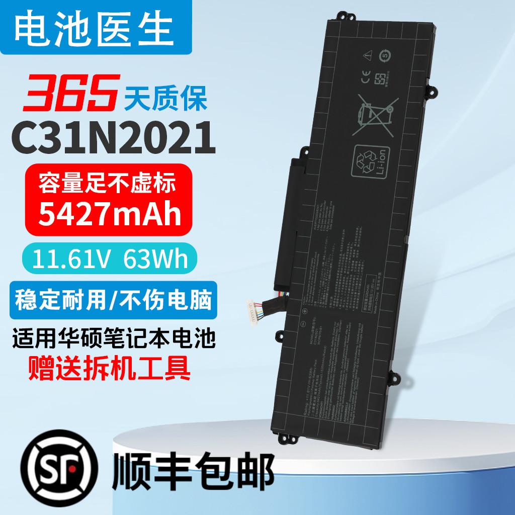 适用于华硕C31N2021笔记本电池