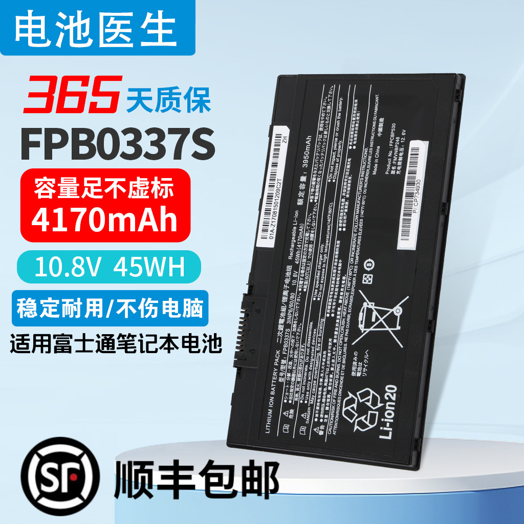 适用FPB0337SFPCBP530电池