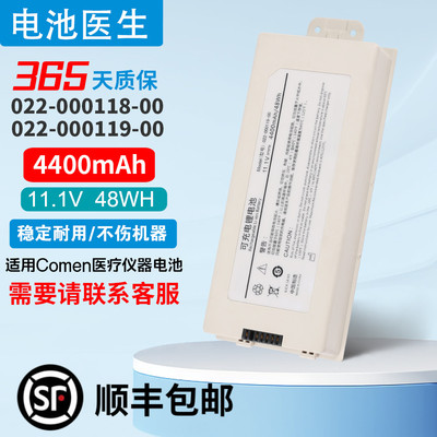 适用科曼 NC10 NC10A  监护仪电池022-000118-00 022-000119-00