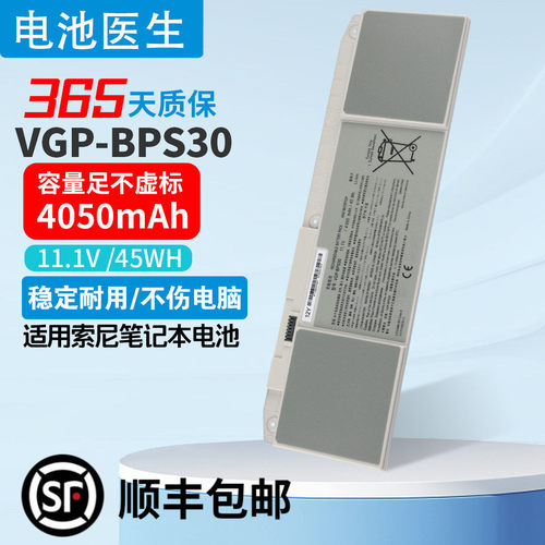 适用于索尼VGP-BPS30笔记本电池