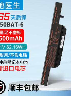 适用神舟战神K670E-G6D1 K670D-G4D3 K670E N650BAT-6笔记电池