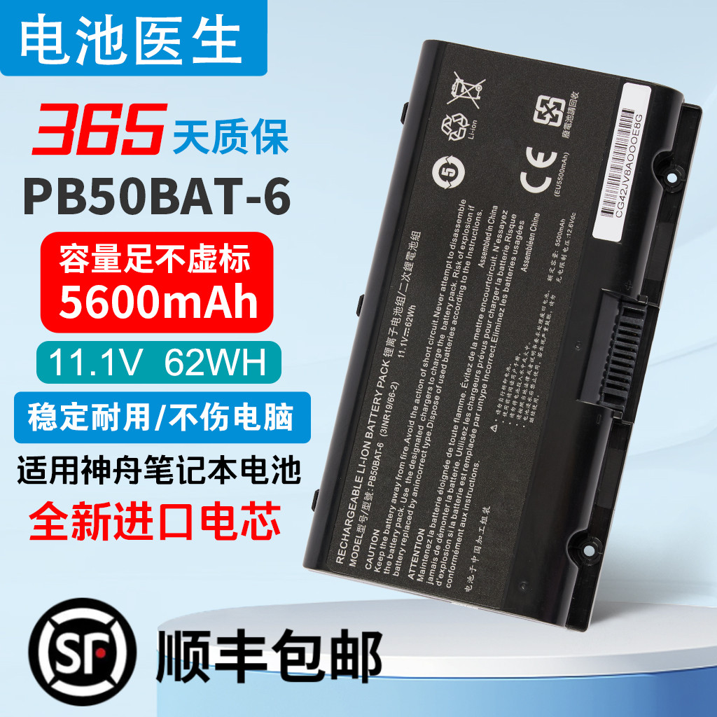 适用神舟战神PB50BAT-6电池