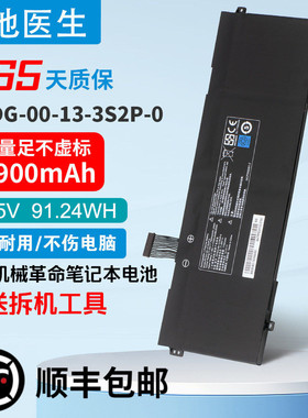 适用于 机械革命Code 01/Air 2/S1 Plus PFIDG-00-13-3S2P-0电池