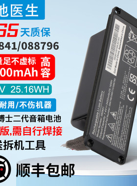 适用BOSE Soundlink Mini2 088789 088772 088796 080841音响电池