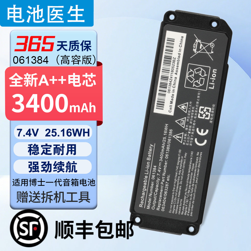 适用BOSE063287061385电池
