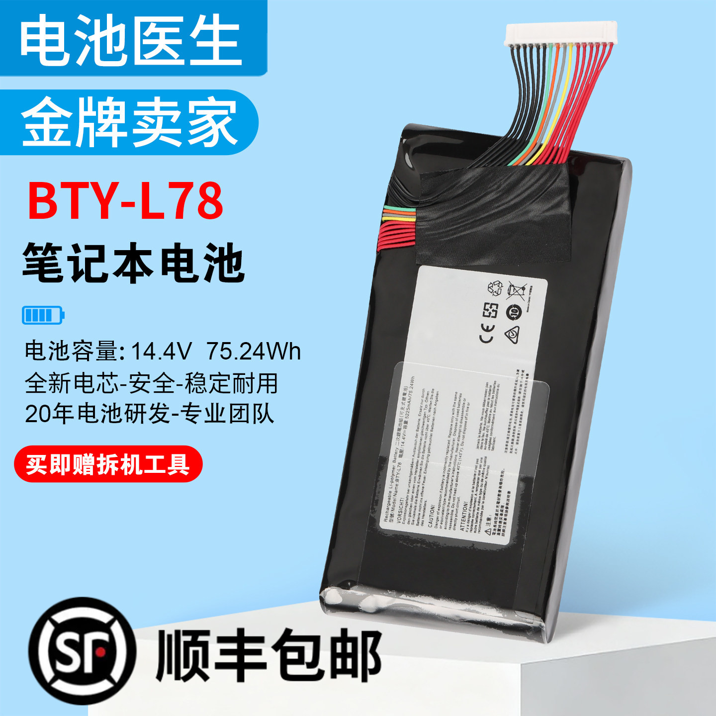 适用MSI微星GT73BTY-L78电池