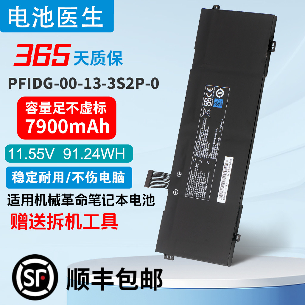 适用机械革命PFIDG-00-13-3S2P-0