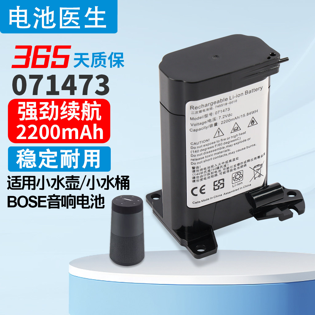 适用 BOSE SOUNDLINK REVOLVE  071471 071473 无线音响音箱电池
