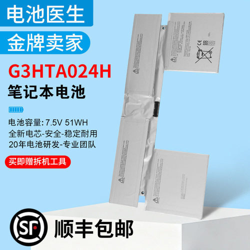 适用微软G3HTA024H23H电池