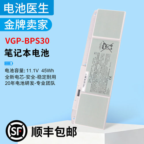 适用于索尼VGP-BPS30笔记本电池