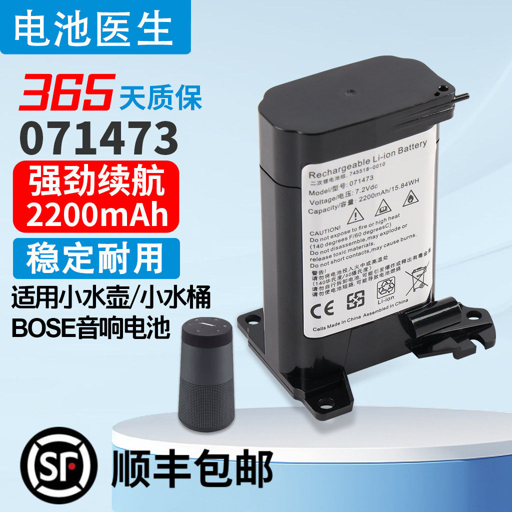 适用 BOSE SOUNDLINK REVOLVE  071471 071473 无线音响音箱电池