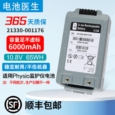 适用Physio21330-001176电池