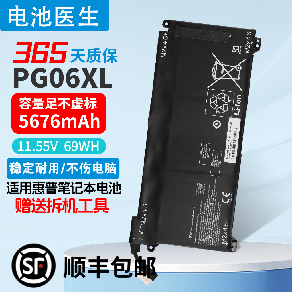 适用于HP惠普PG06XL笔记本电池