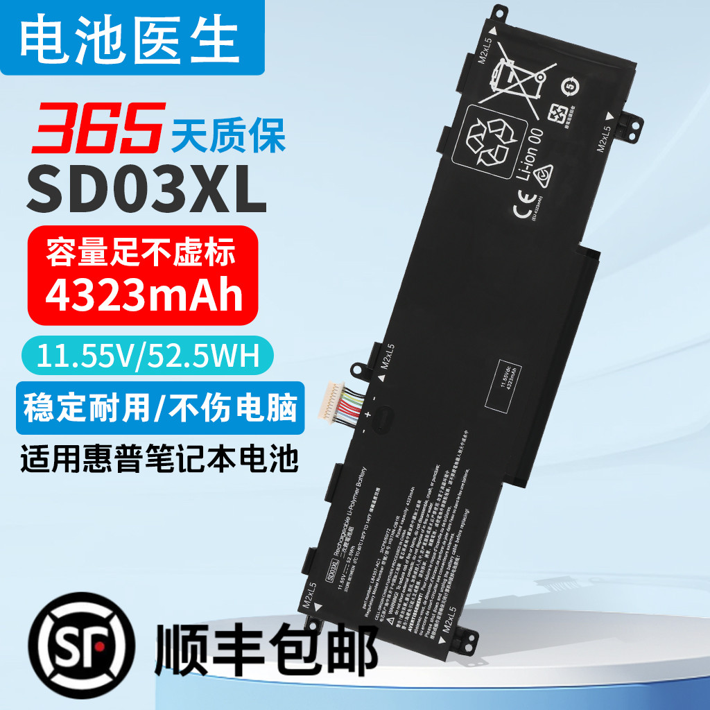 适用于惠普SD03XL笔记本电池